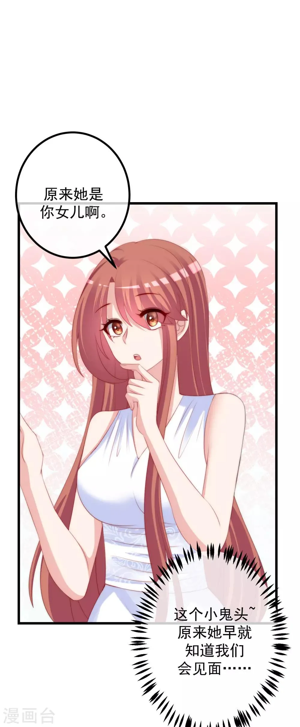 第232话 传说中的PUA组织？ 第8页