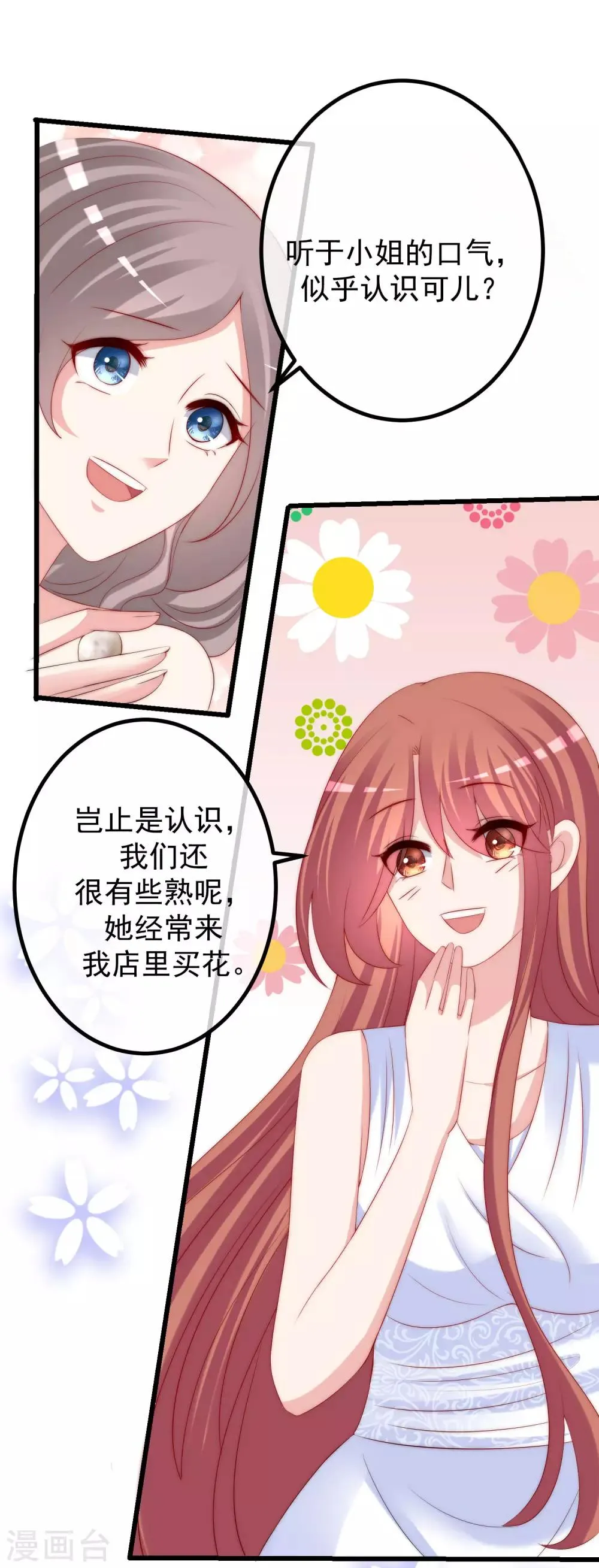第232话 传说中的PUA组织？ 第10页