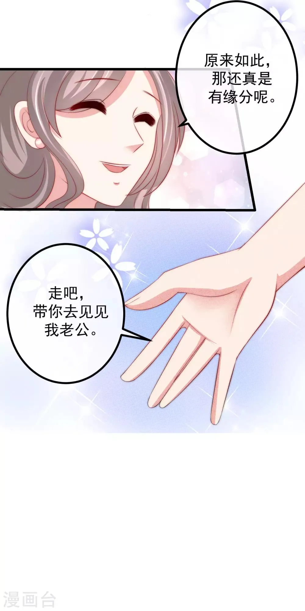 第232话 传说中的PUA组织？ 第11页