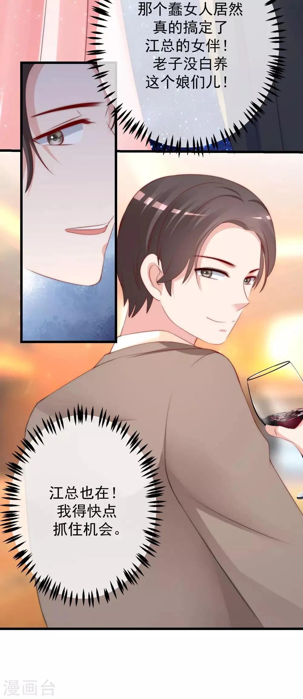 第232话 传说中的PUA组织？ 第16页