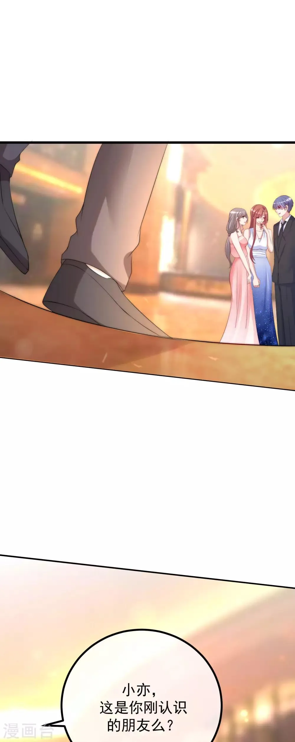第232话 传说中的PUA组织？ 第17页