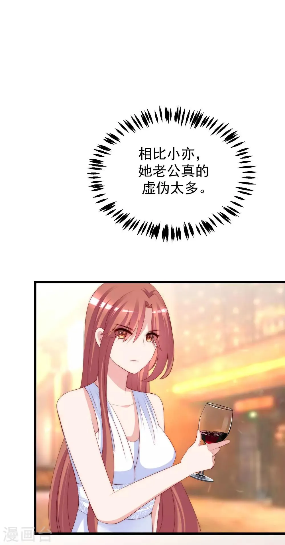 第232话 传说中的PUA组织？ 第20页
