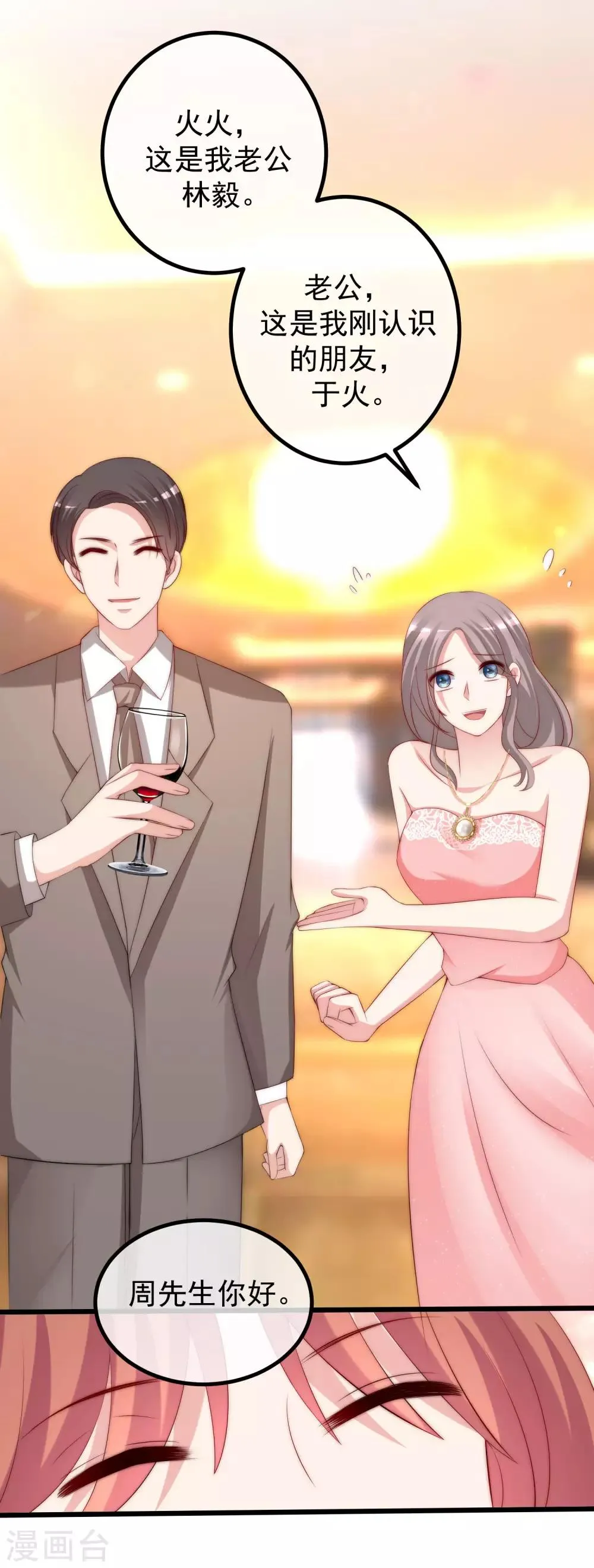 第232话 传说中的PUA组织？ 第21页