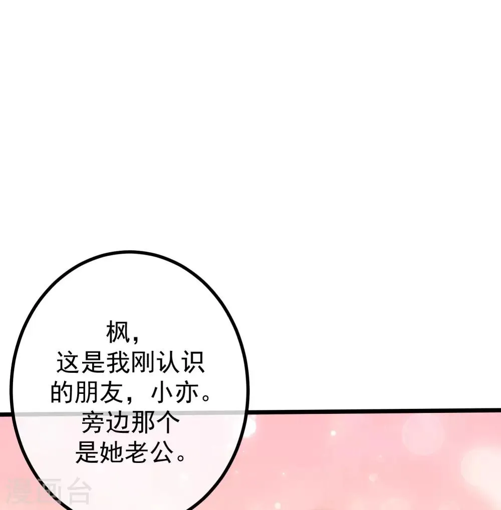 第232话 传说中的PUA组织？ 第22页