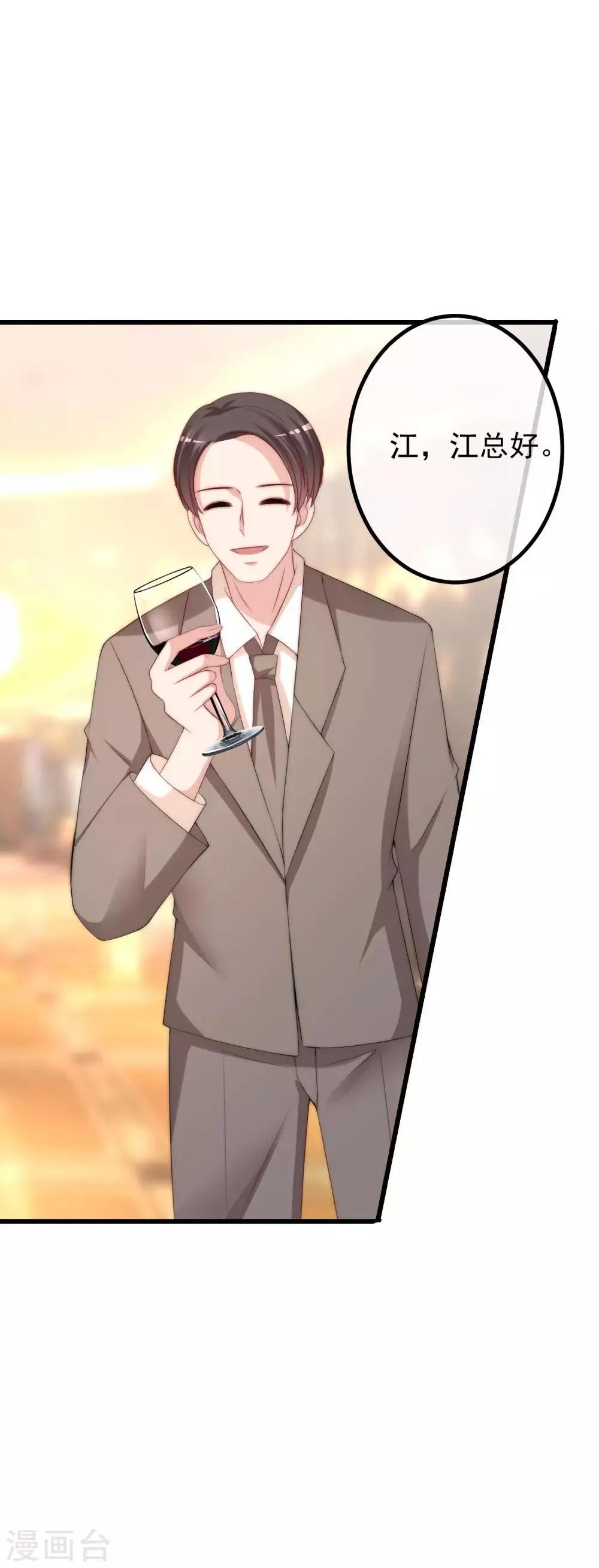 第232话 传说中的PUA组织？ 第25页