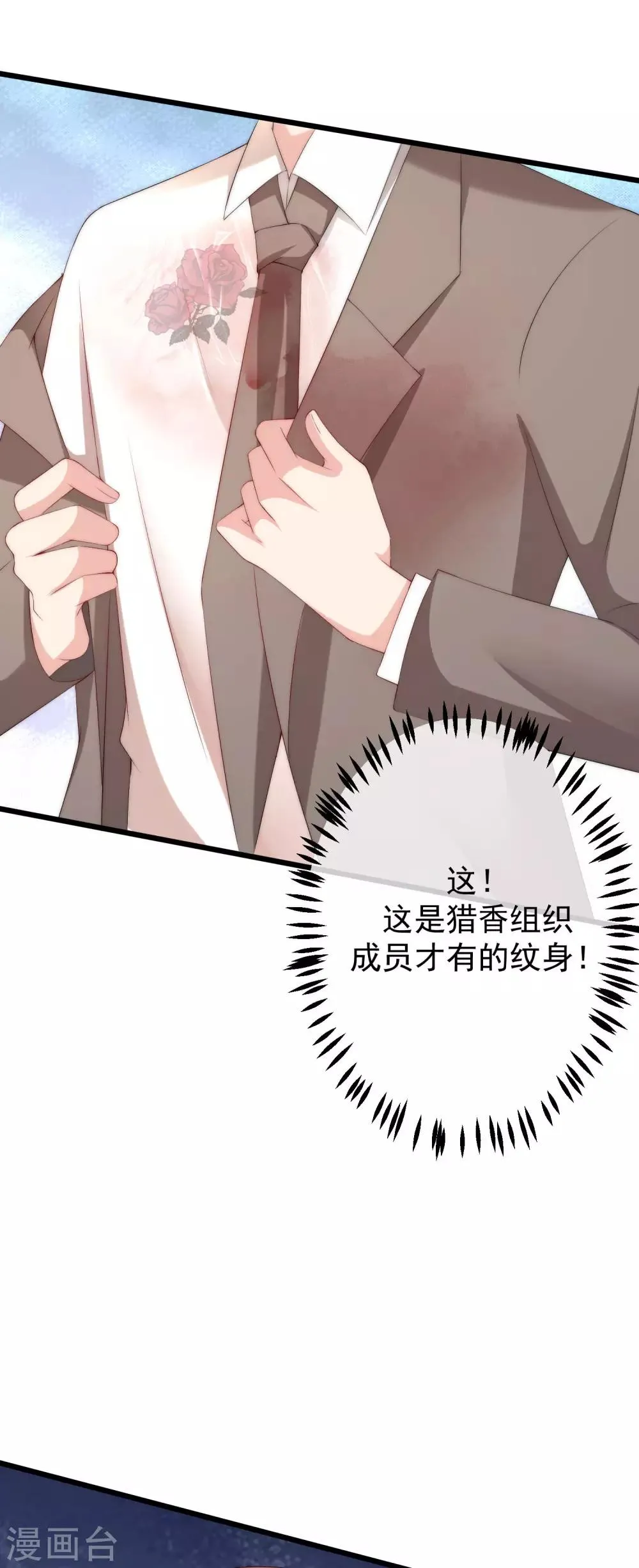 第232话 传说中的PUA组织？ 第28页