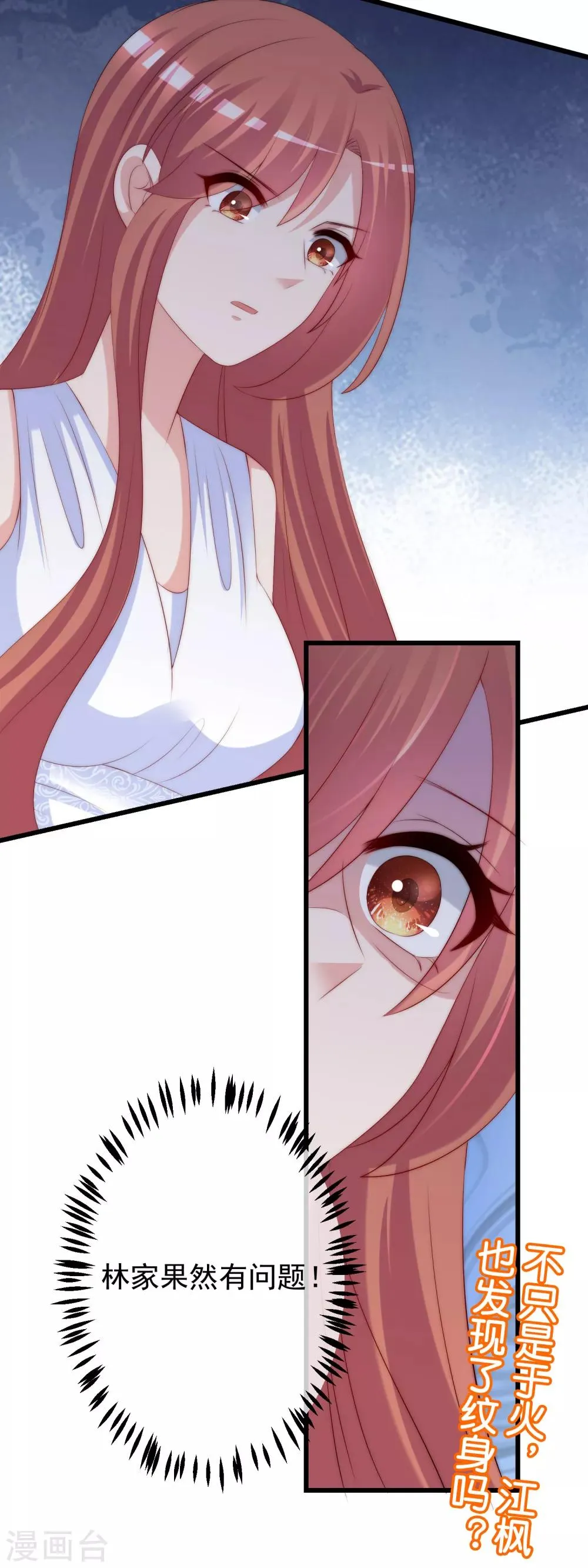 第232话 传说中的PUA组织？ 第29页