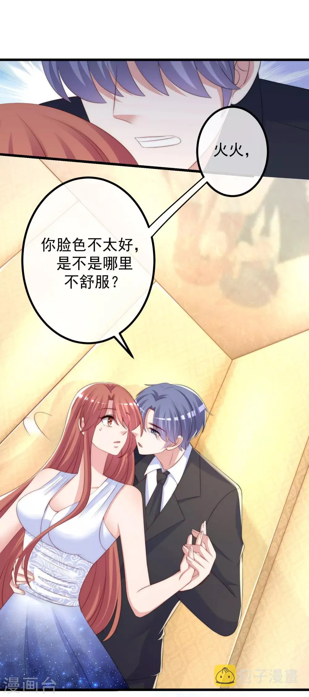 第233话 准备帮老婆解决渣男 第5页