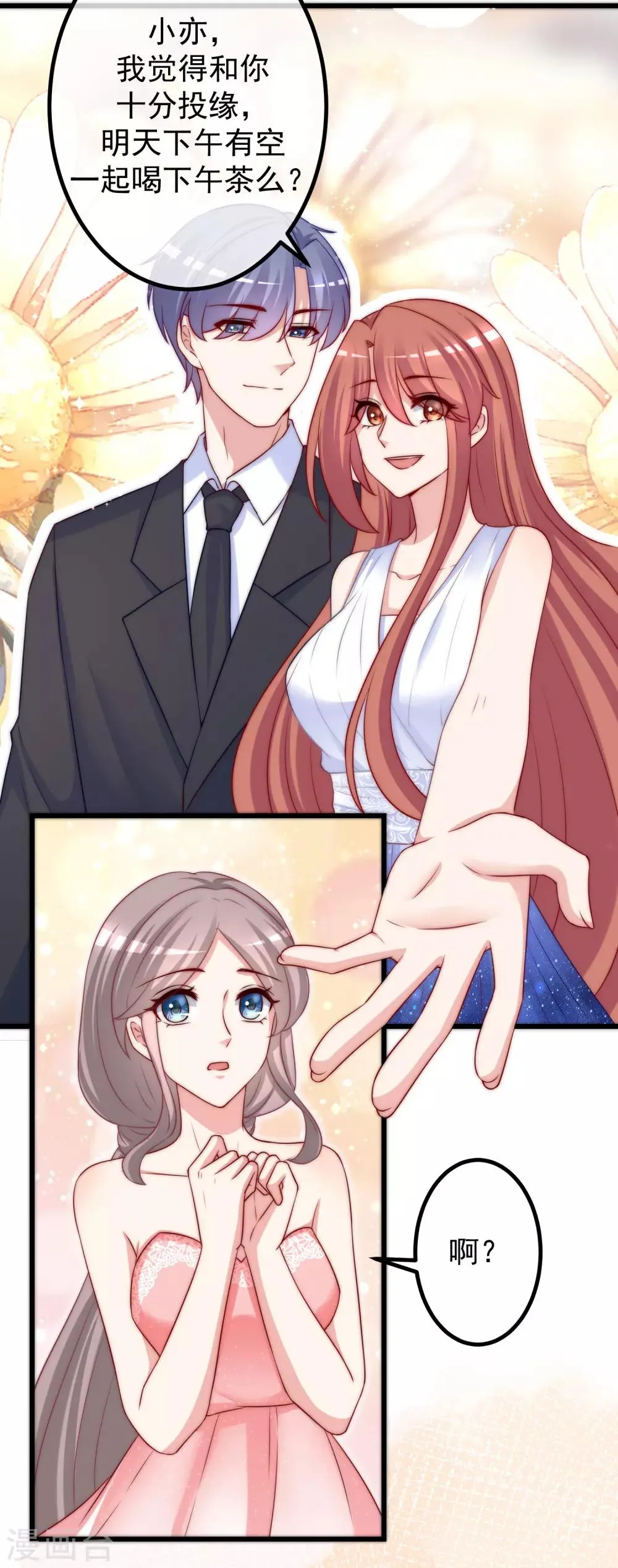 第233话 准备帮老婆解决渣男 第11页