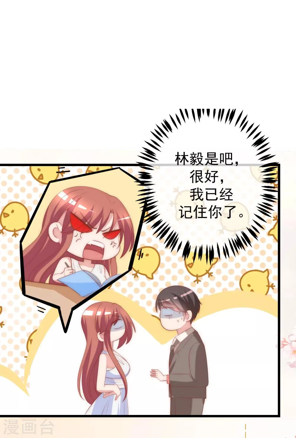 第233话 准备帮老婆解决渣男 第16页