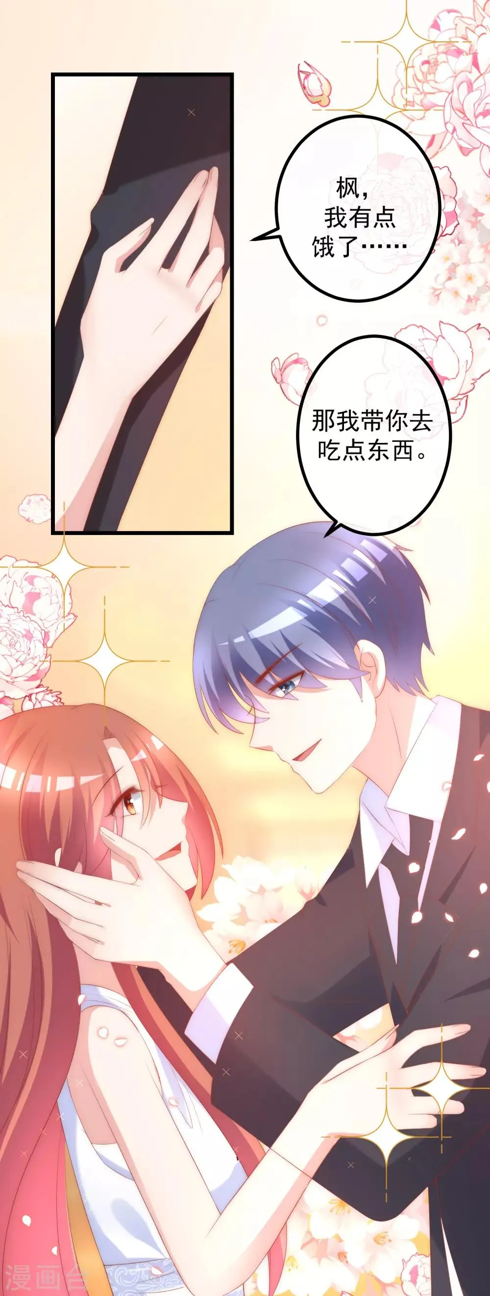 第233话 准备帮老婆解决渣男 第17页