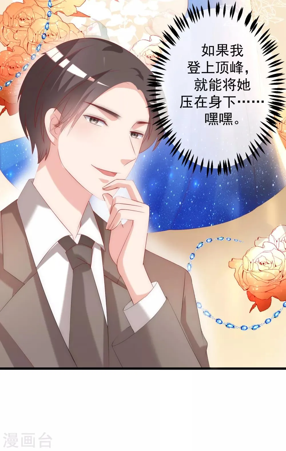 第233话 准备帮老婆解决渣男 第21页