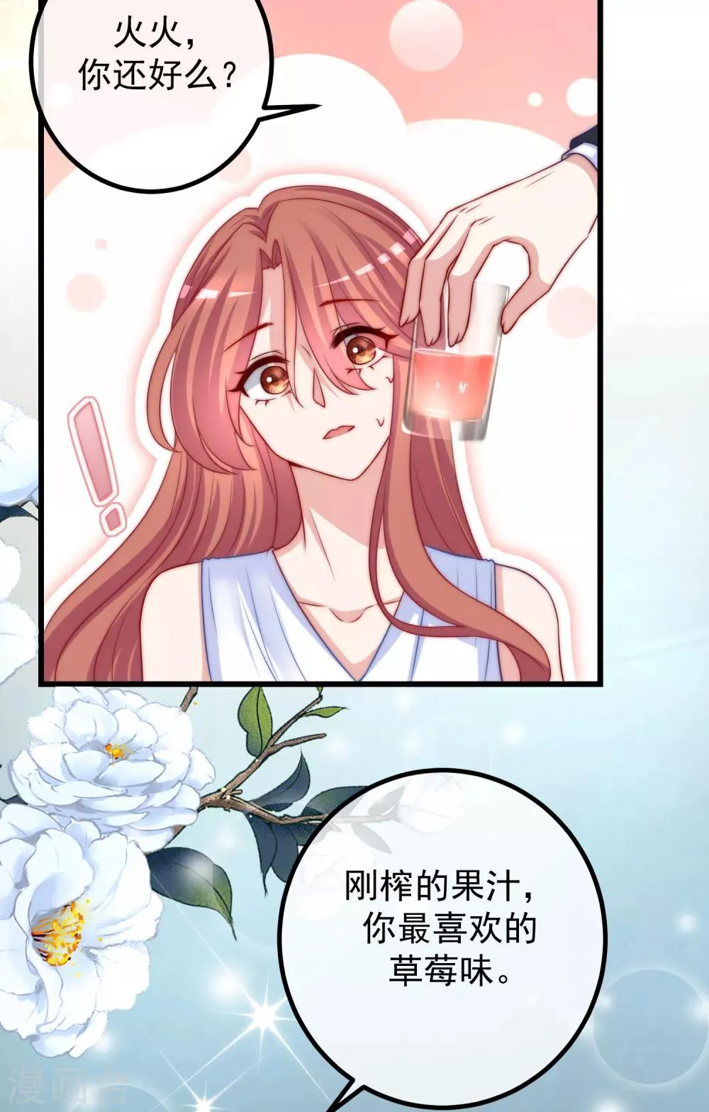 第233话 准备帮老婆解决渣男 第27页
