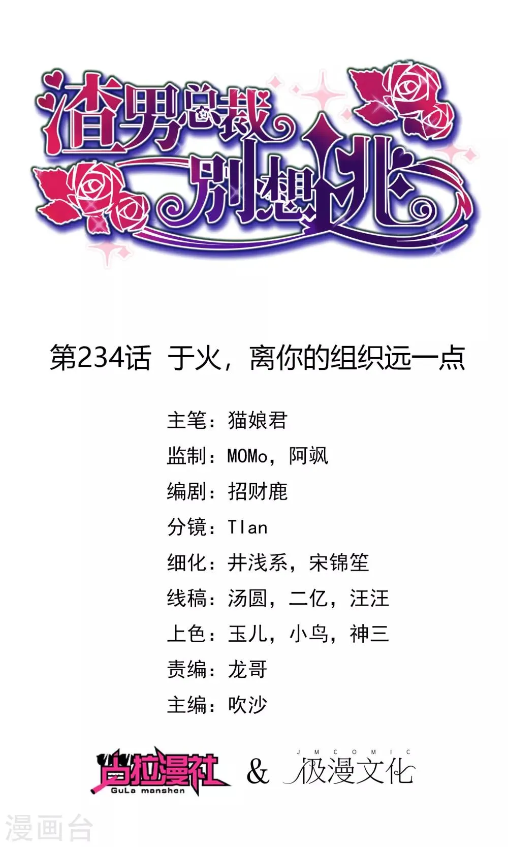 第234话 于火，离你的组织远一点 第1页