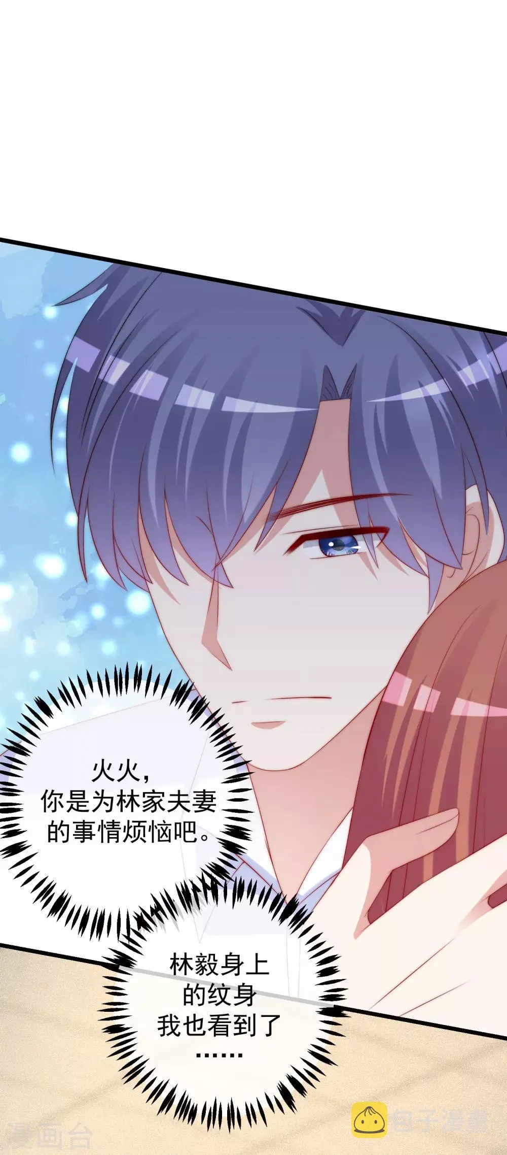 第234话 于火，离你的组织远一点 第3页