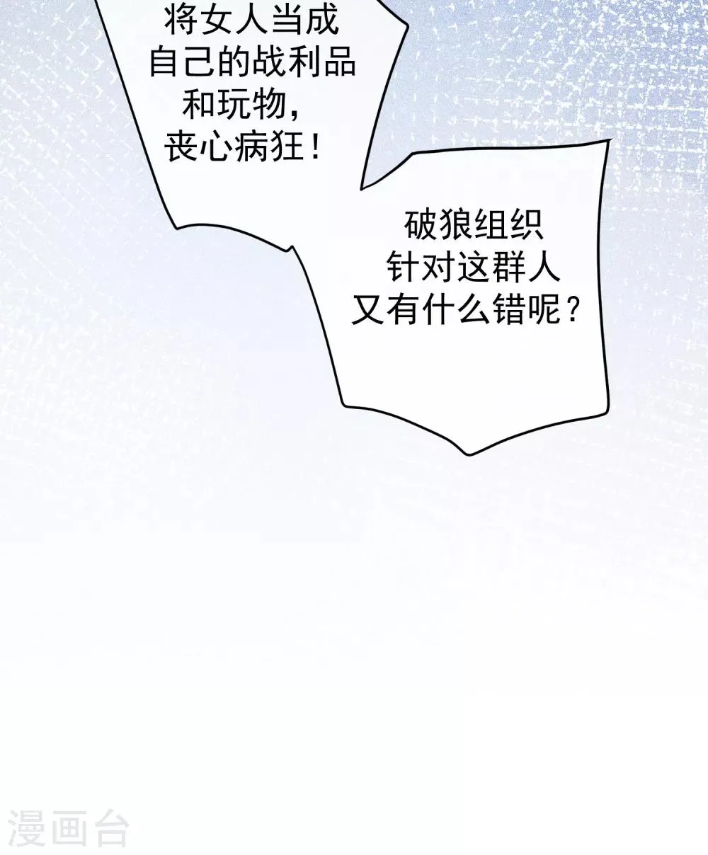 第234话 于火，离你的组织远一点 第7页