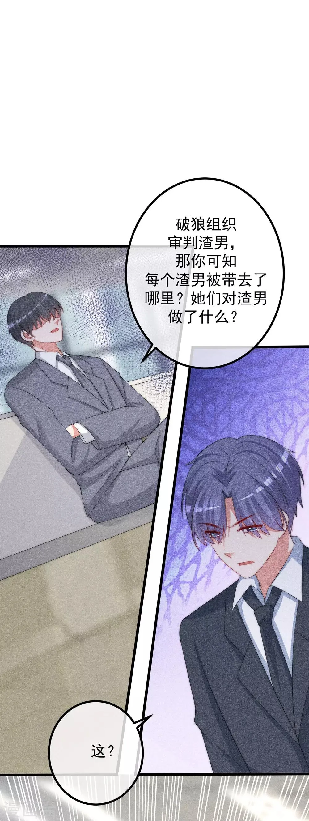 第234话 于火，离你的组织远一点 第9页
