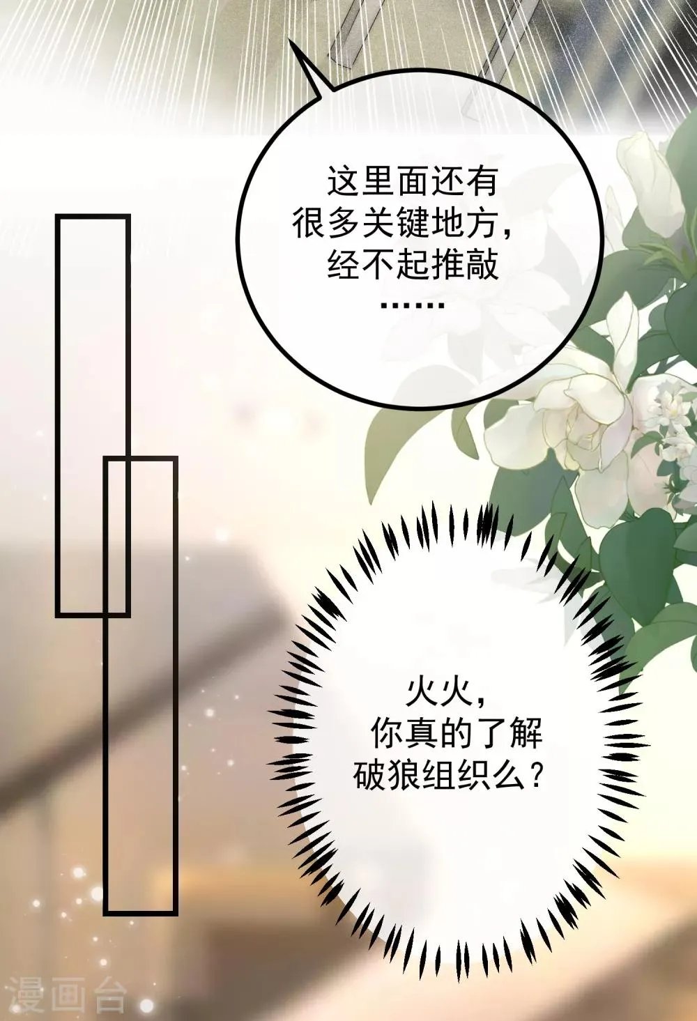 第234话 于火，离你的组织远一点 第11页