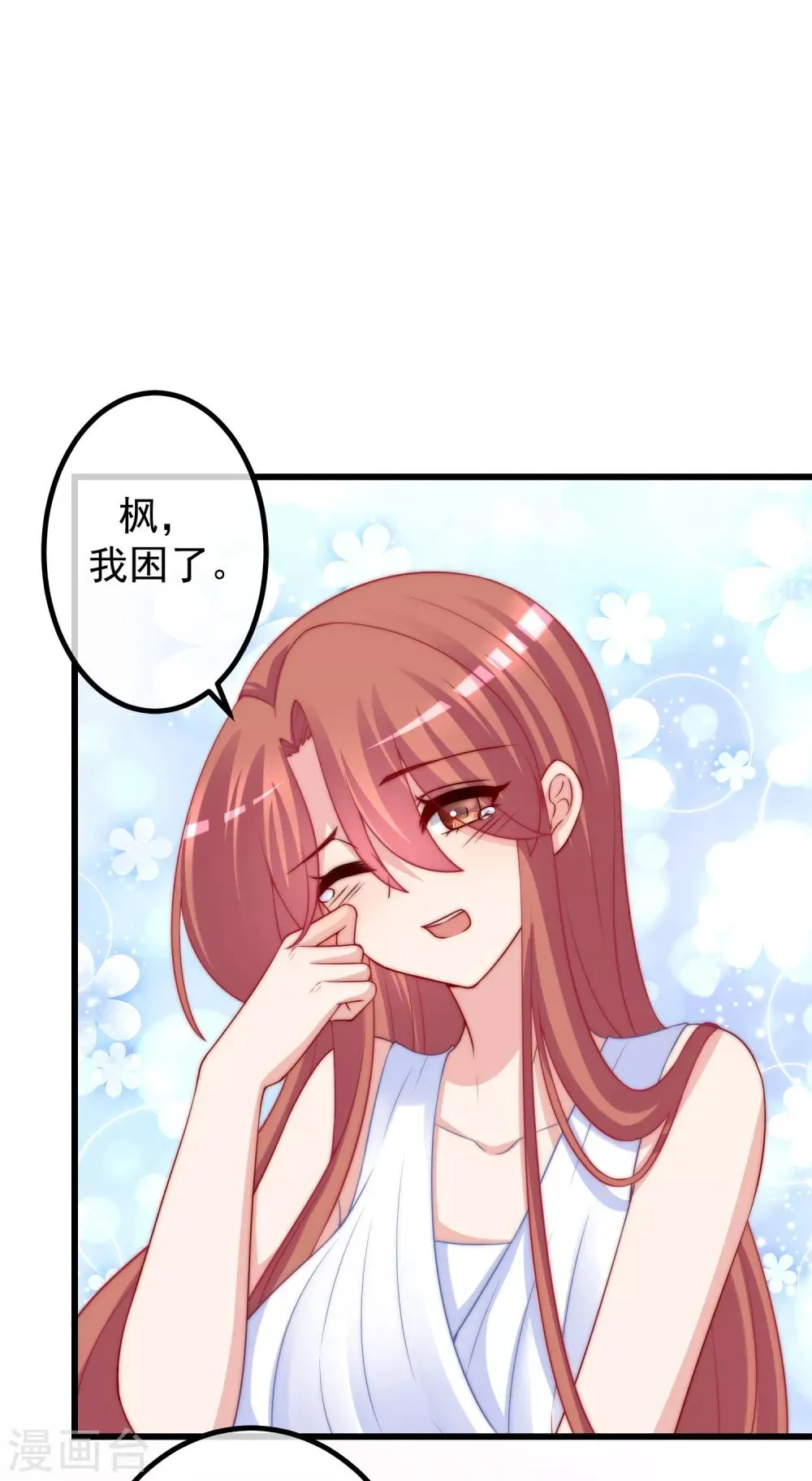 第234话 于火，离你的组织远一点 第13页