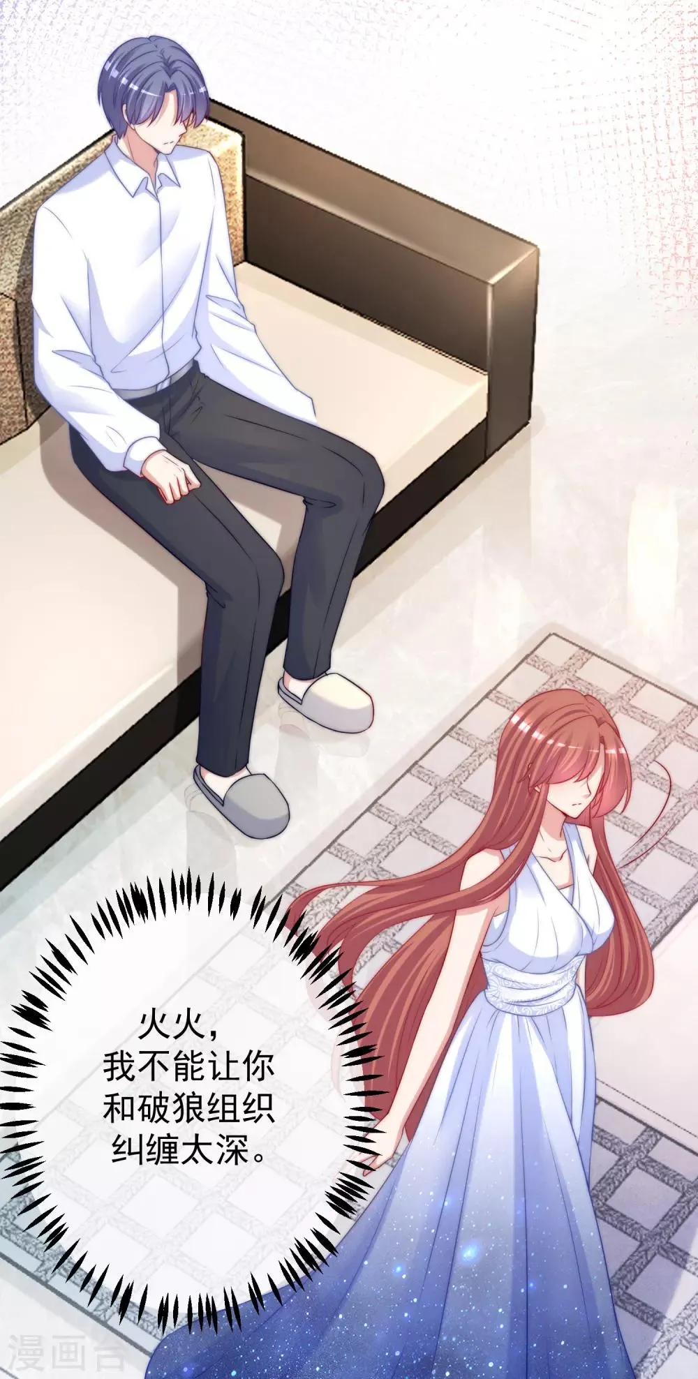 第234话 于火，离你的组织远一点 第16页