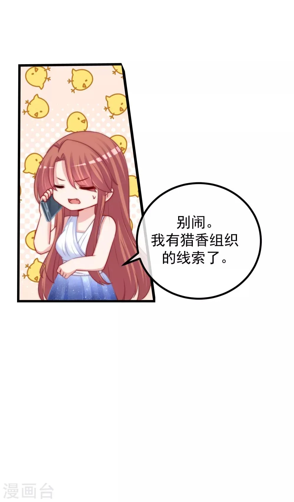 第234话 于火，离你的组织远一点 第22页