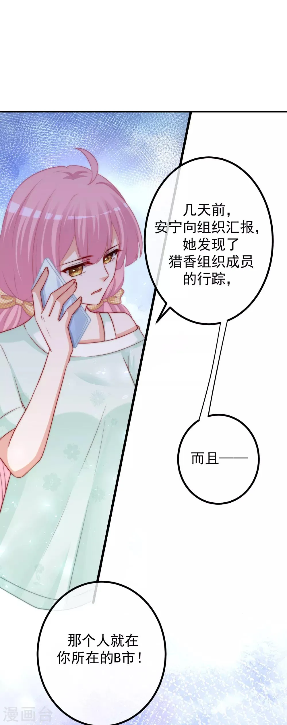 第234话 于火，离你的组织远一点 第25页