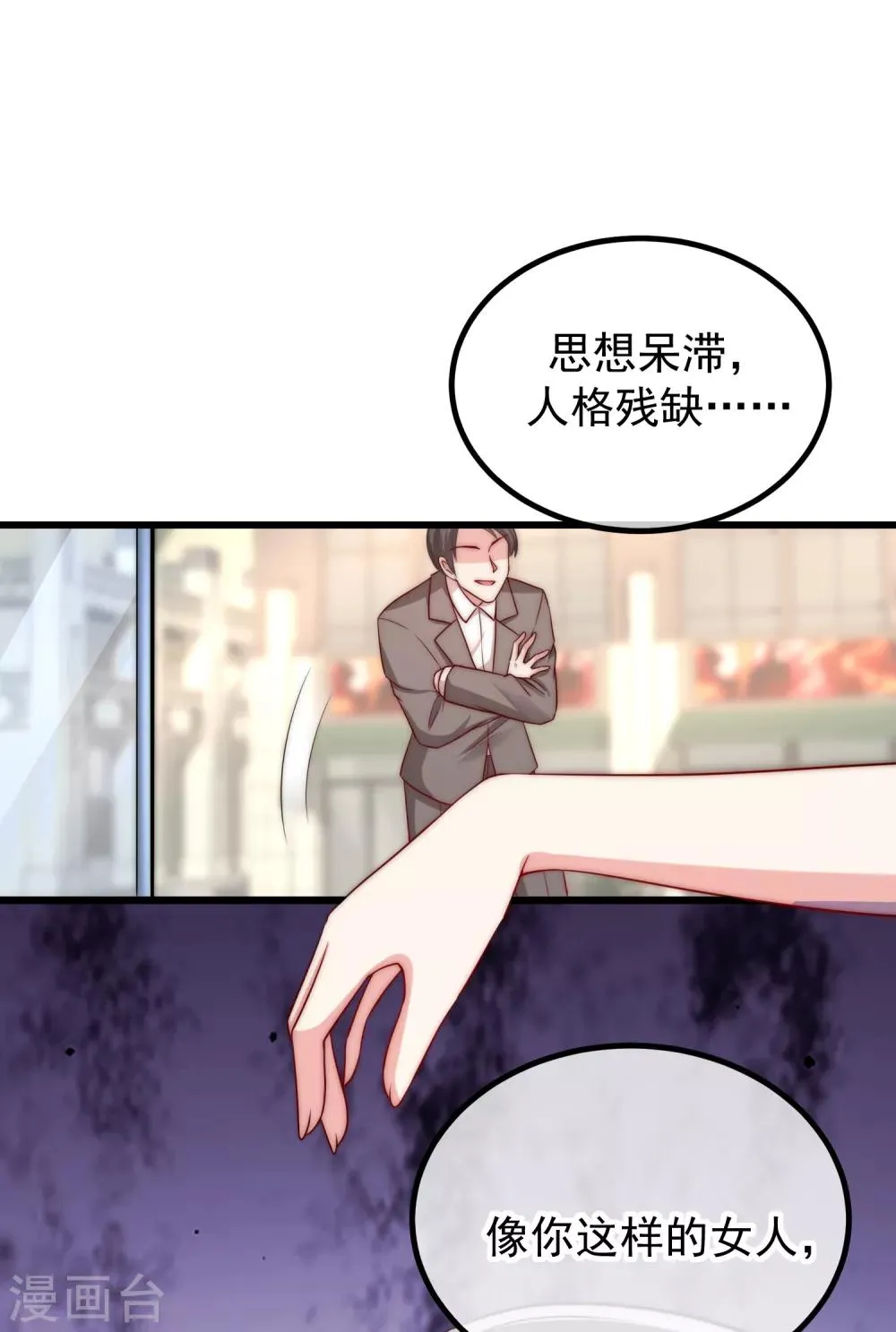 第235话 我要让你一无所有！ 第11页