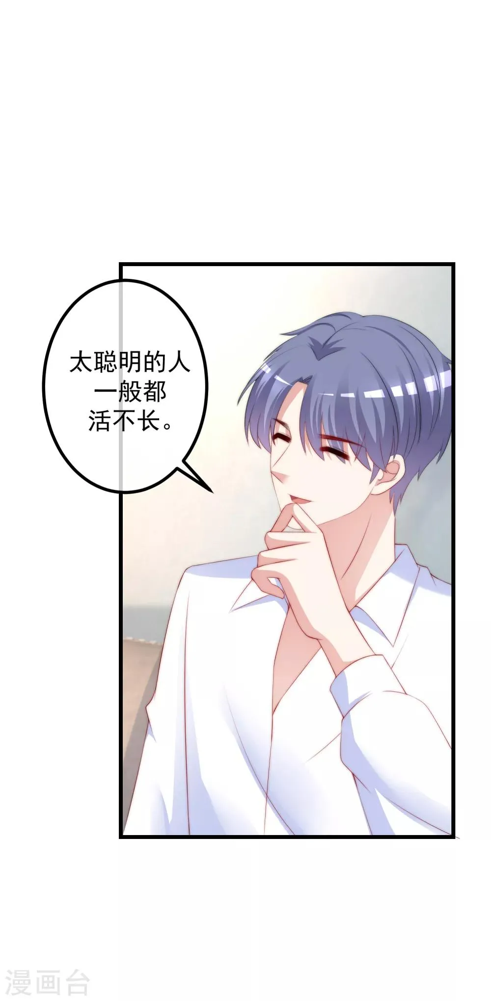 第236话 江总你想骗婚？！ 第2页