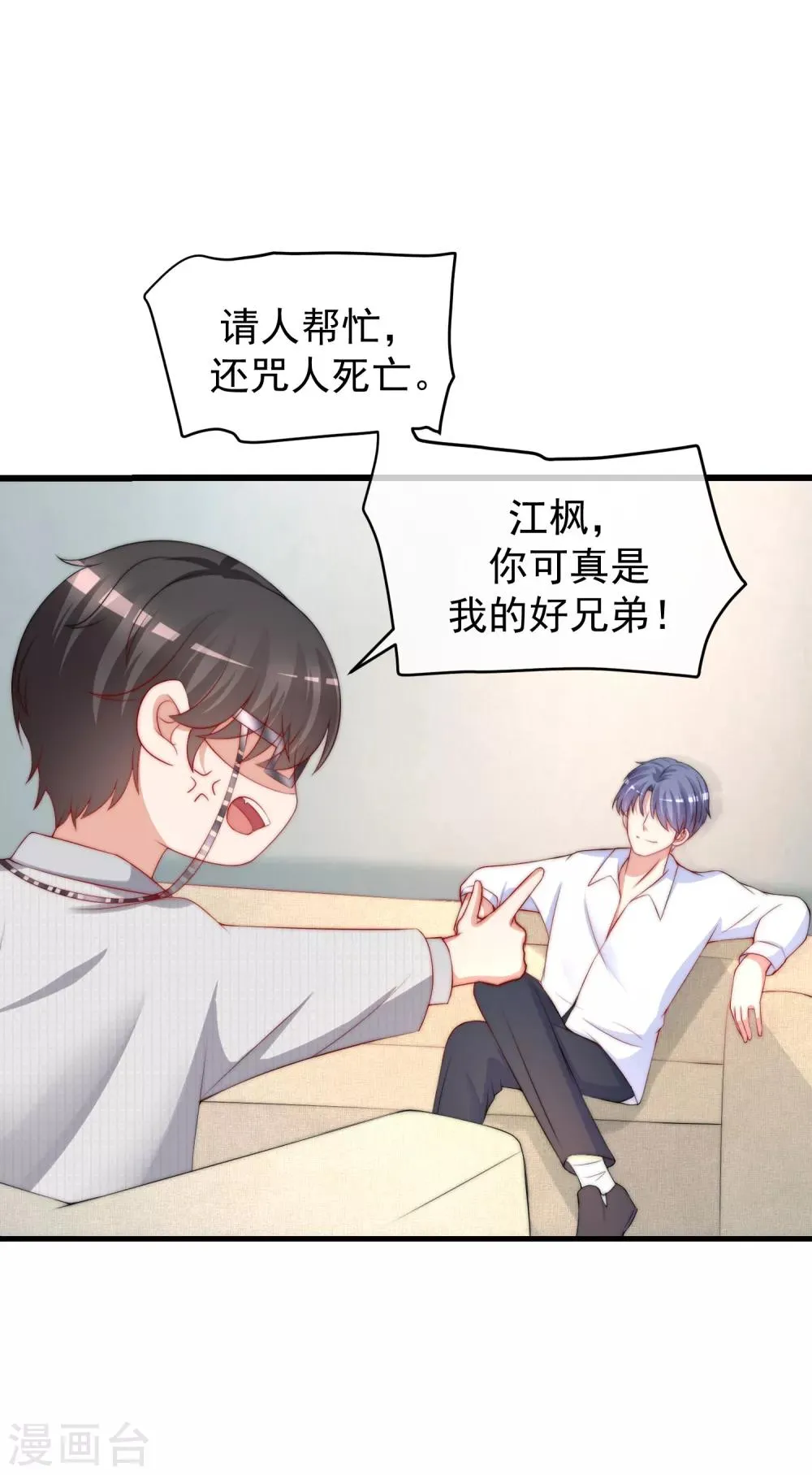 第236话 江总你想骗婚？！ 第3页
