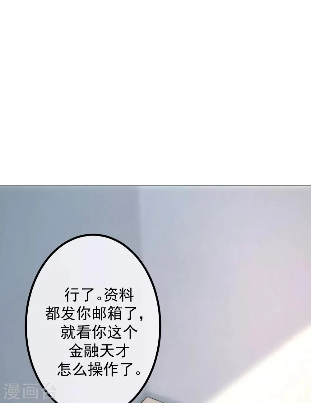 第236话 江总你想骗婚？！ 第4页