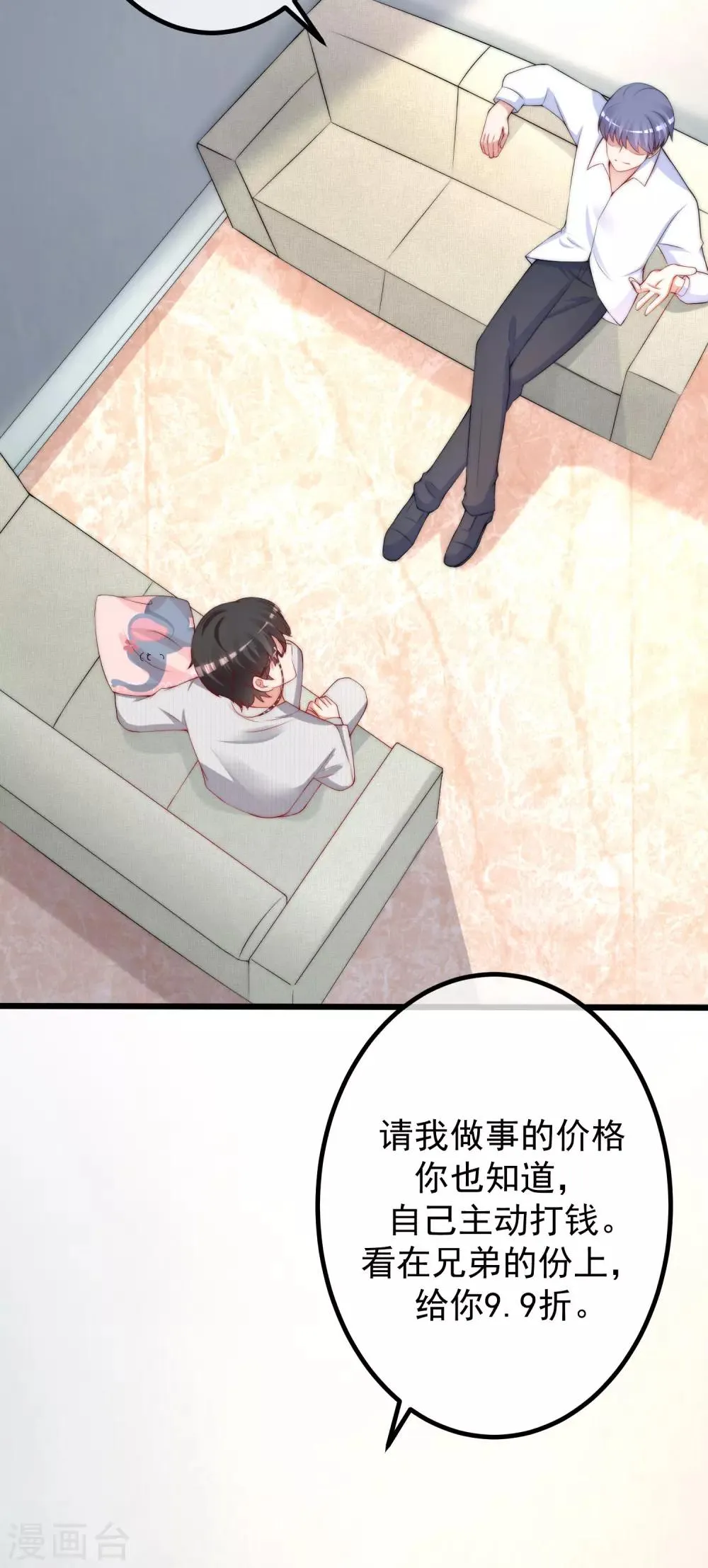 第236话 江总你想骗婚？！ 第5页