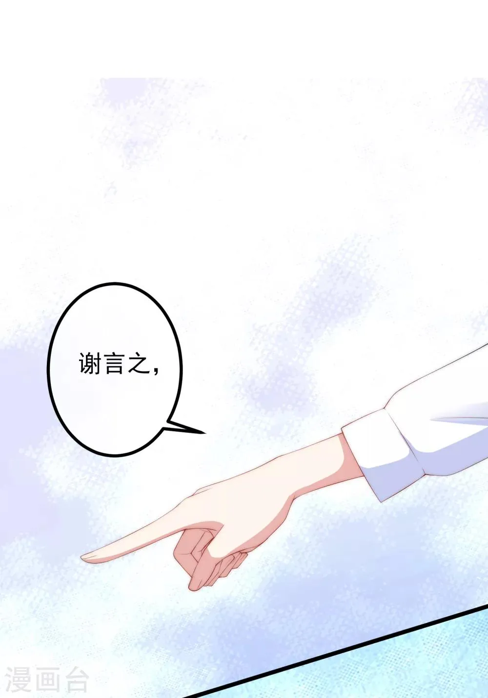 第236话 江总你想骗婚？！ 第7页