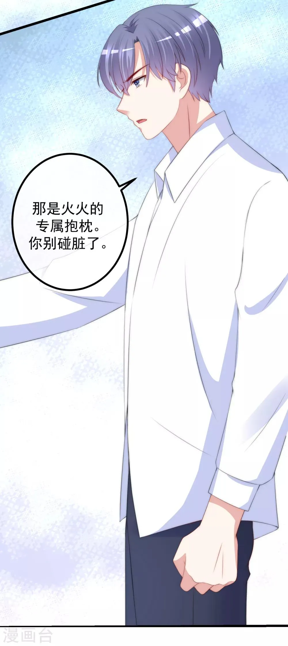 第236话 江总你想骗婚？！ 第8页