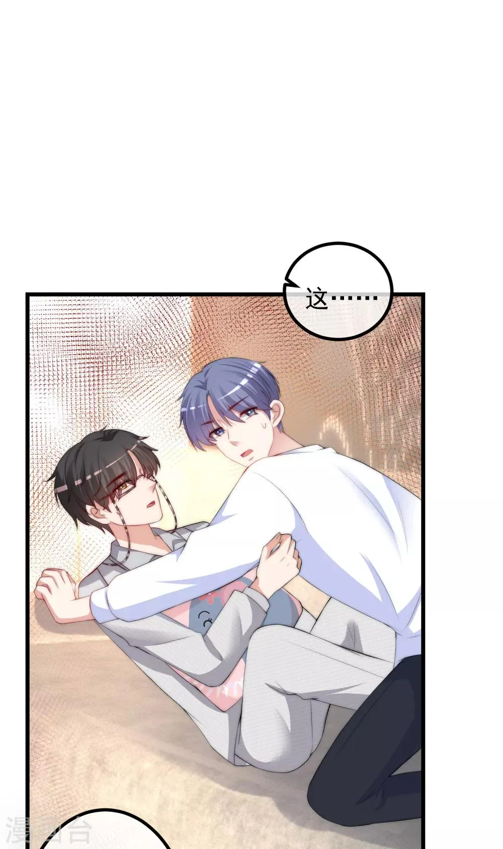 第236话 江总你想骗婚？！ 第17页
