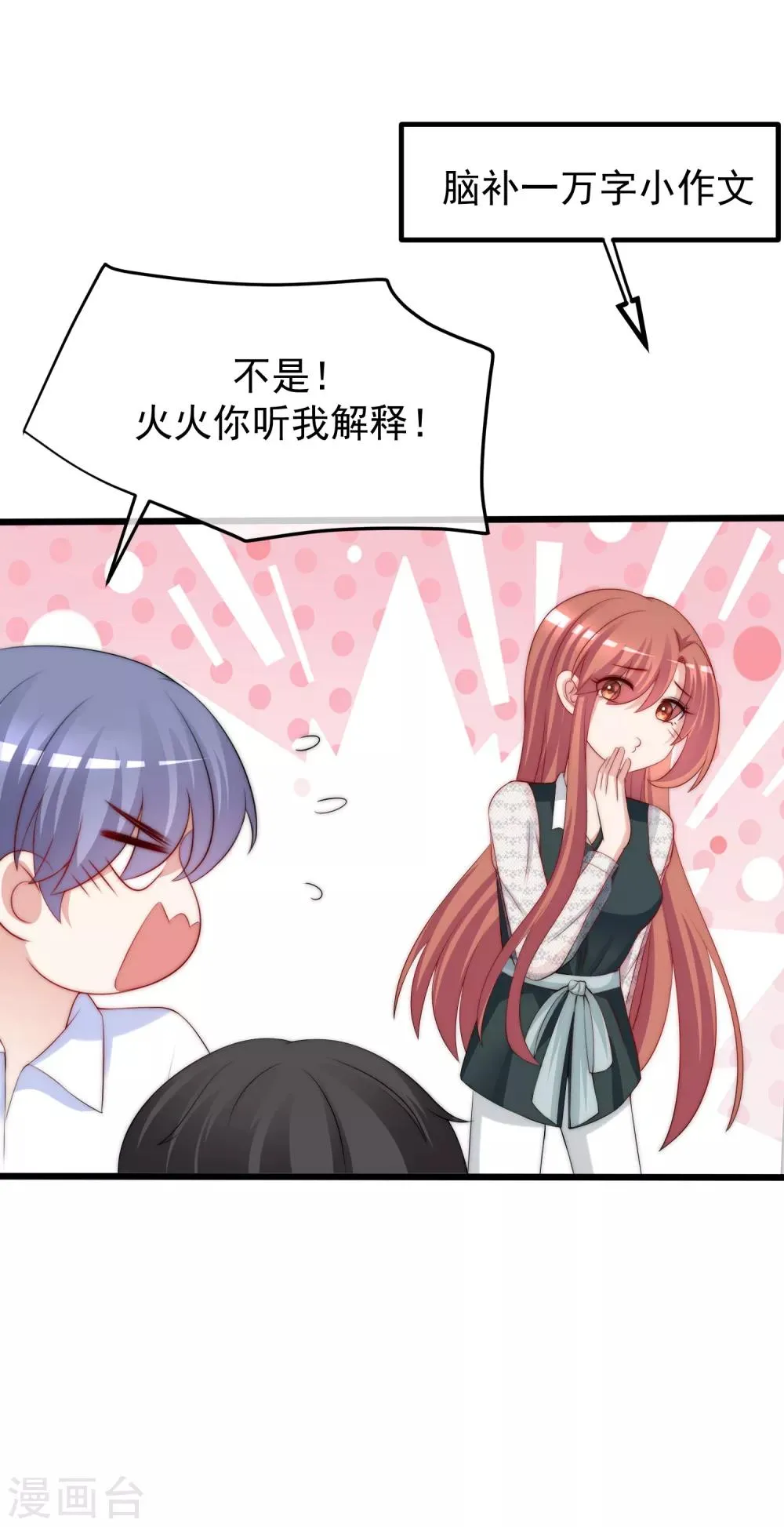 第236话 江总你想骗婚？！ 第20页