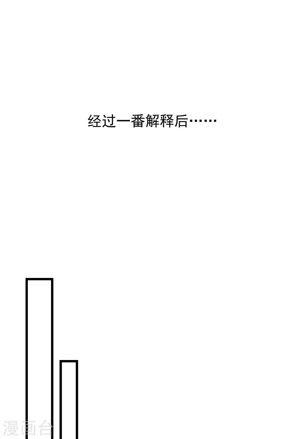 第236话 江总你想骗婚？！ 第21页