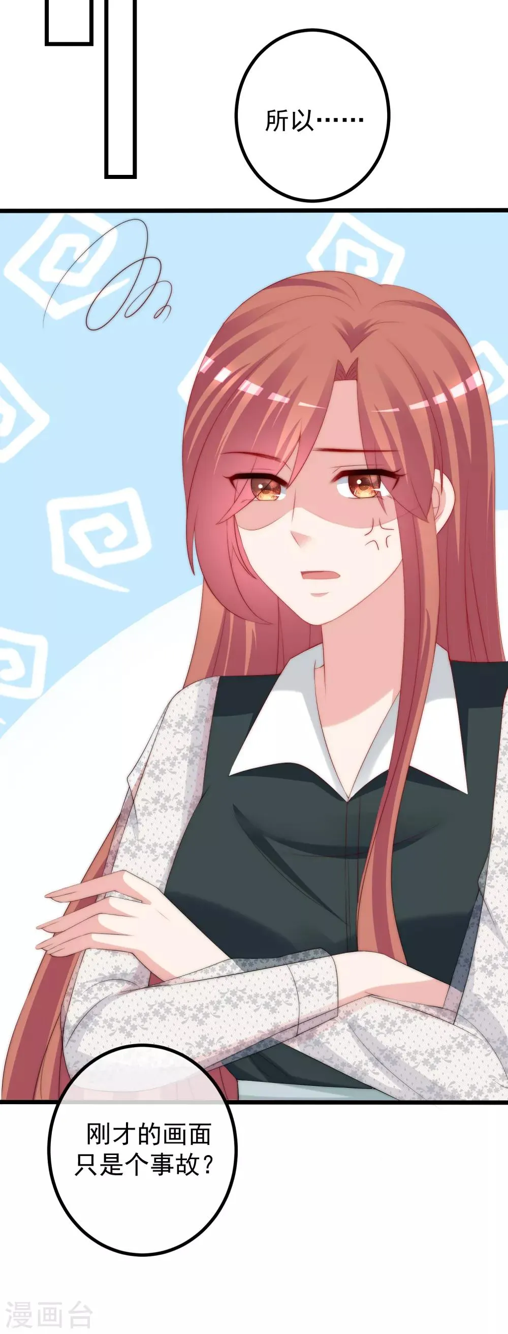 第236话 江总你想骗婚？！ 第22页