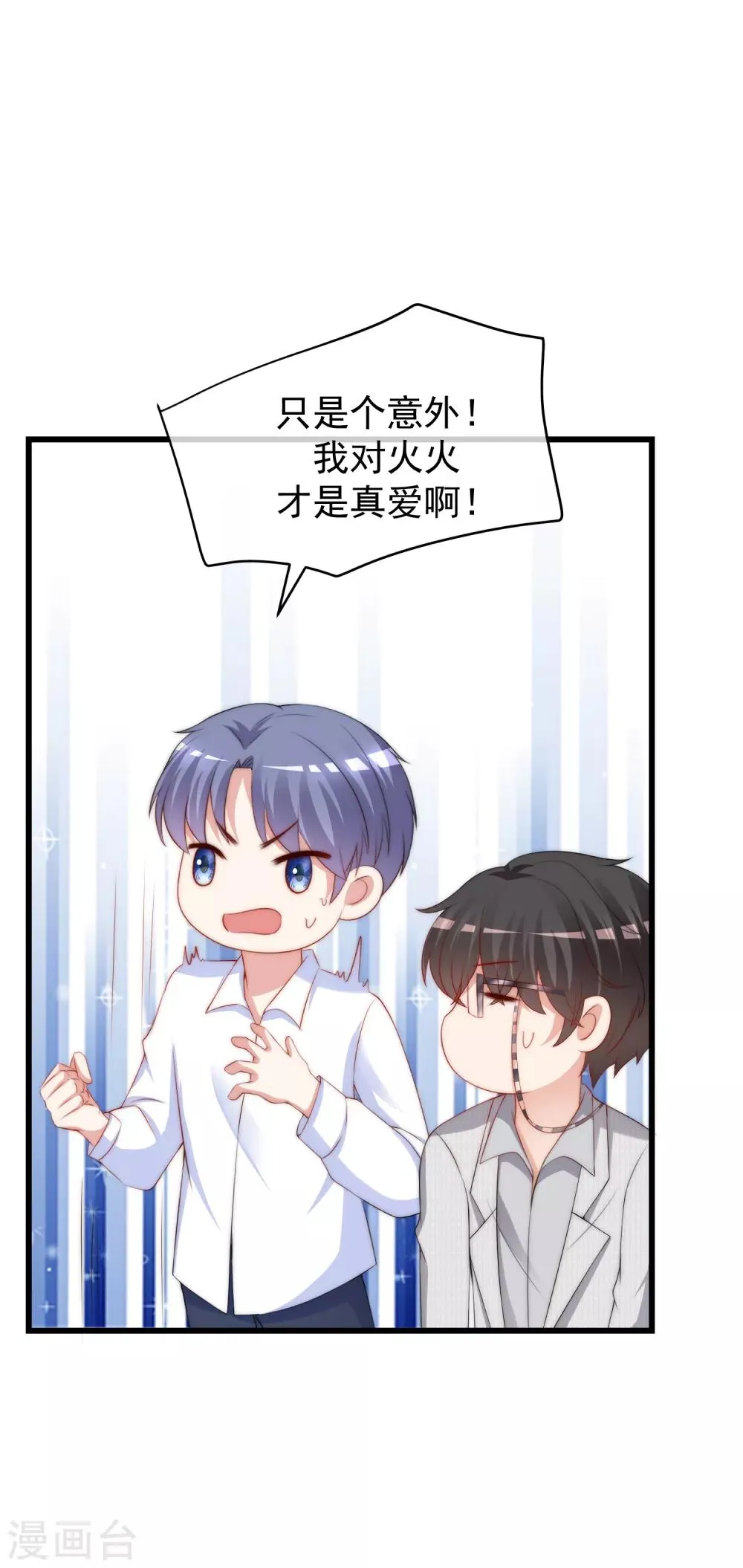 第236话 江总你想骗婚？！ 第25页