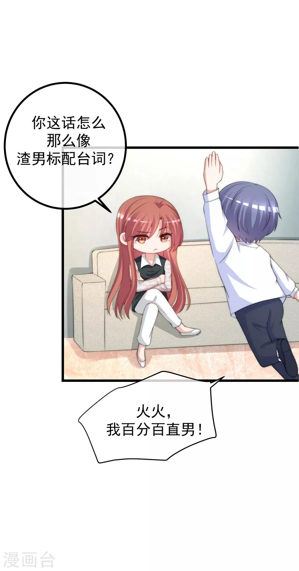 第236话 江总你想骗婚？！ 第26页