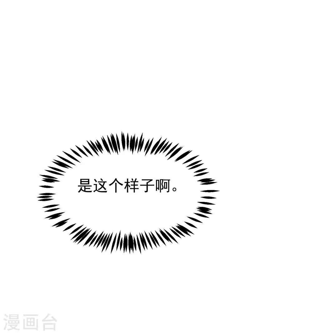 第236话 江总你想骗婚？！ 第30页