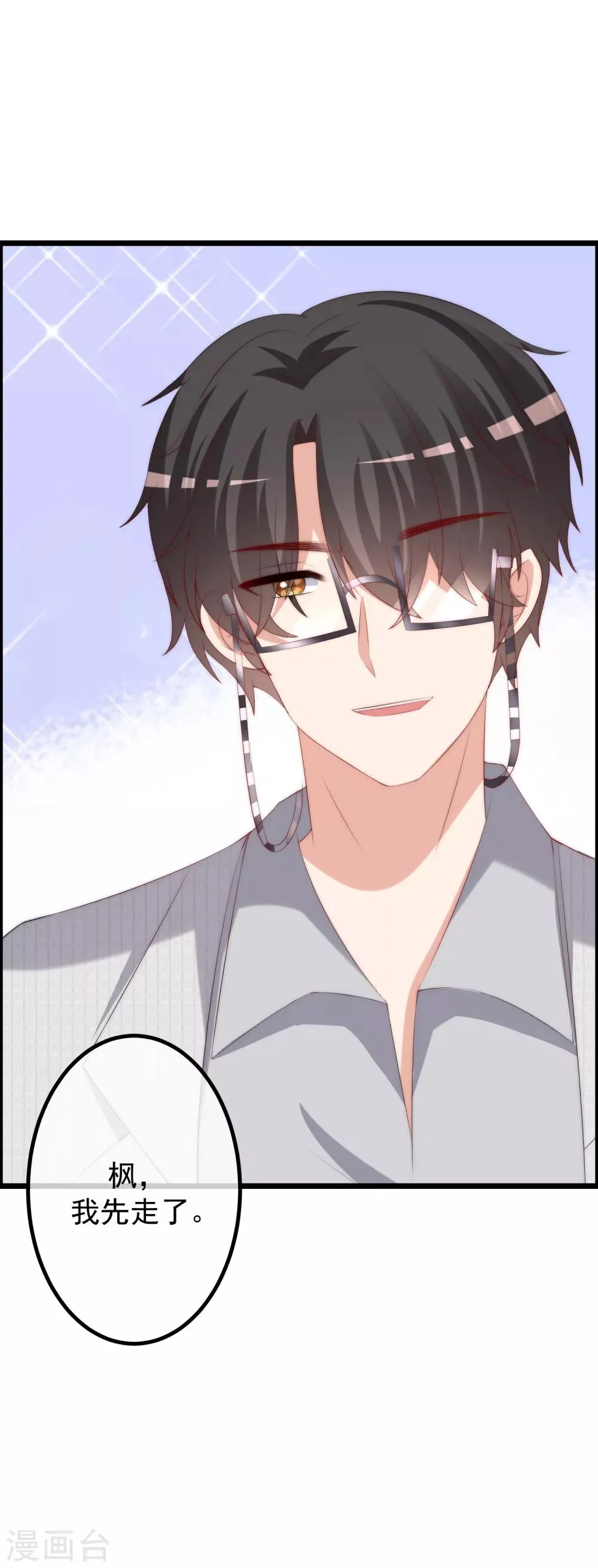 第236话 江总你想骗婚？！ 第32页