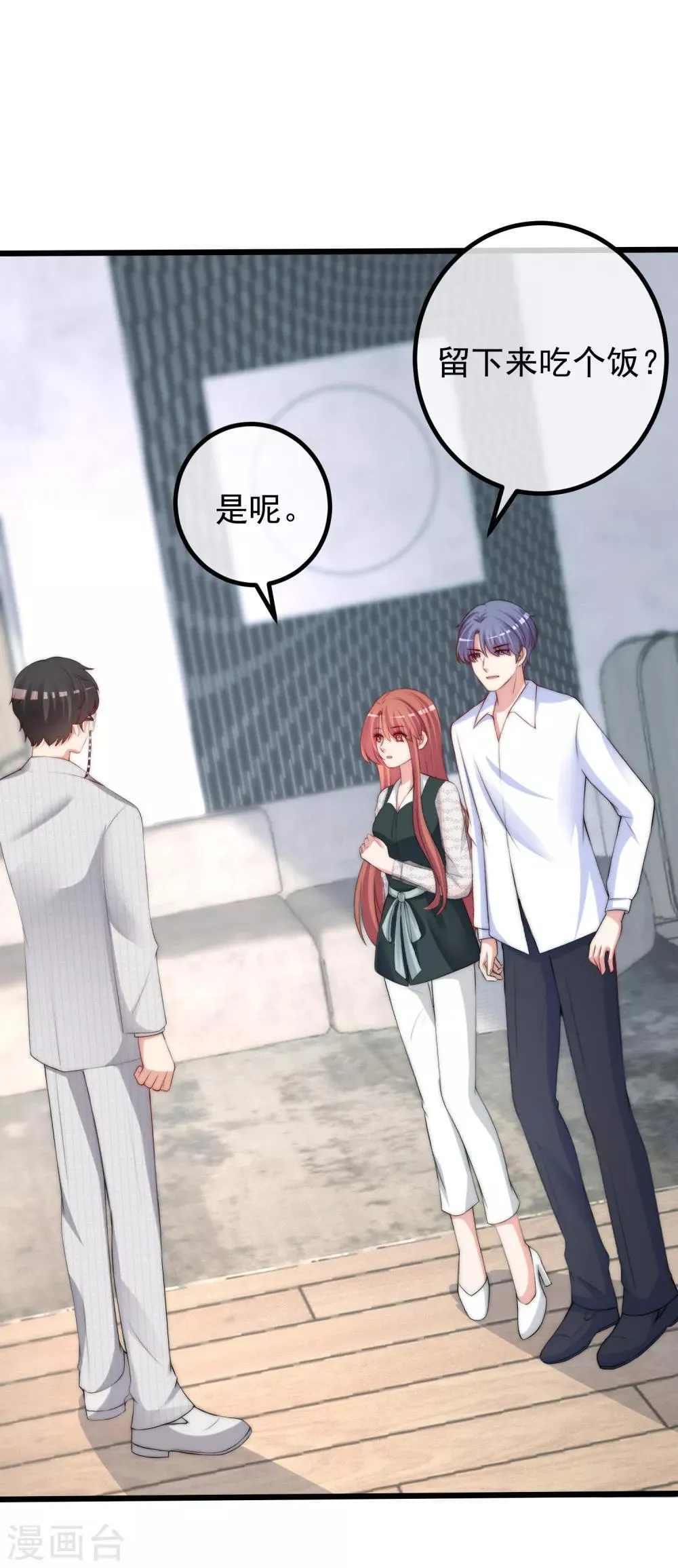 第236话 江总你想骗婚？！ 第33页