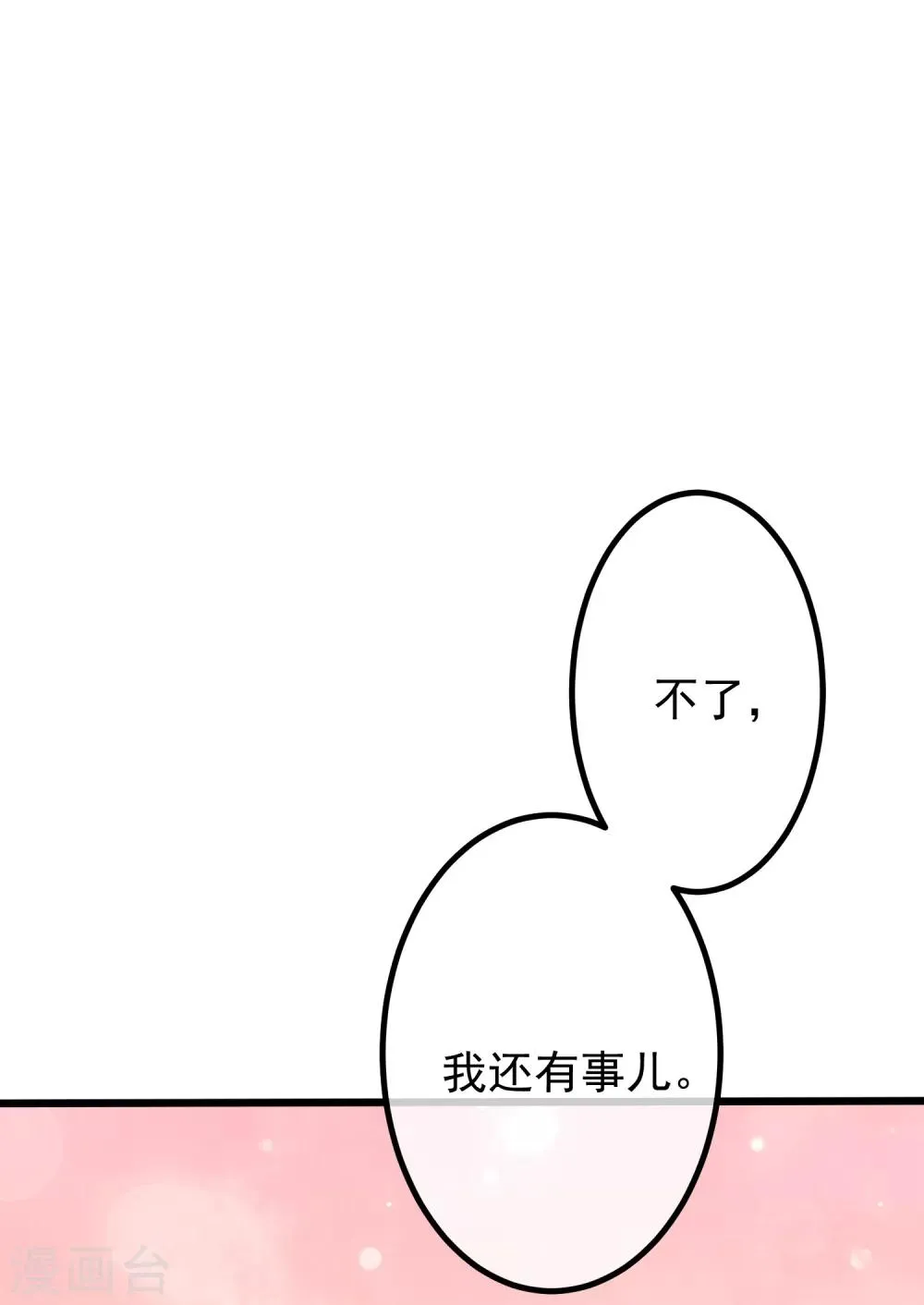 第236话 江总你想骗婚？！ 第34页