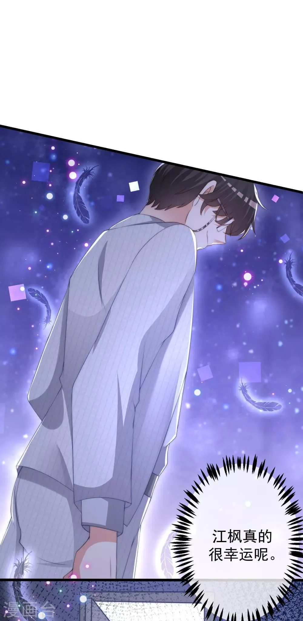 第236话 江总你想骗婚？！ 第36页