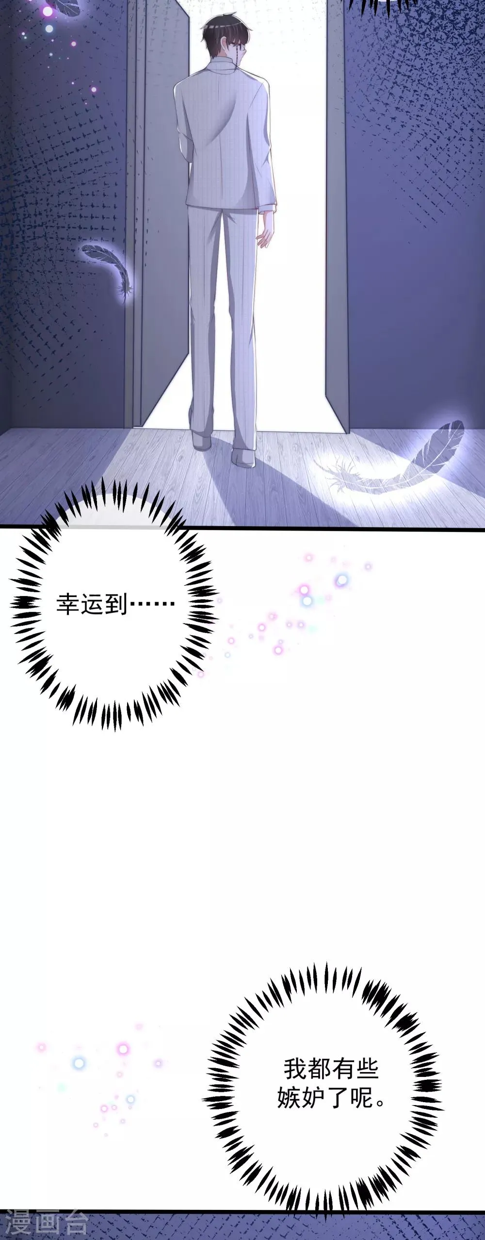 第236话 江总你想骗婚？！ 第37页