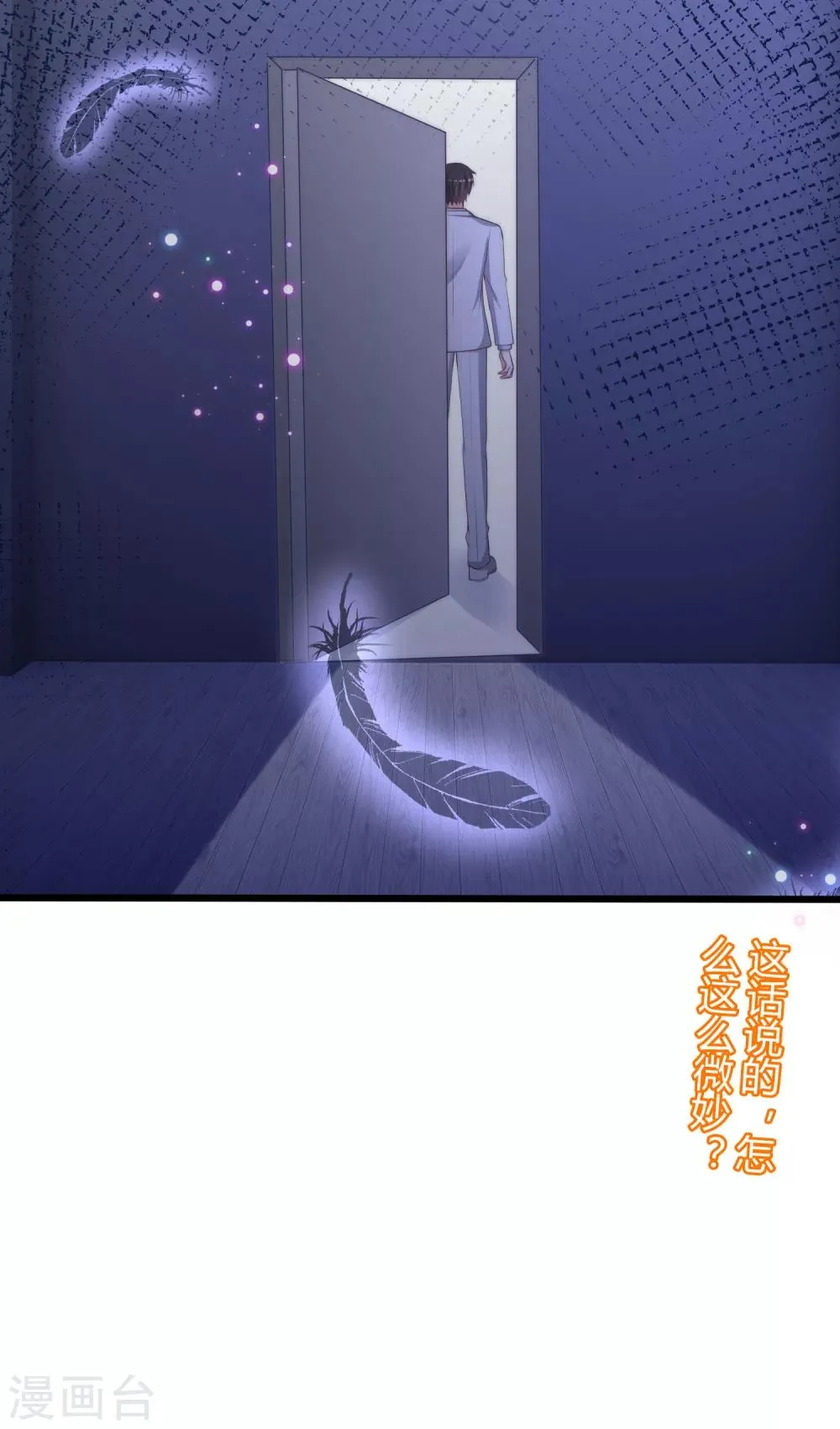 第236话 江总你想骗婚？！ 第38页