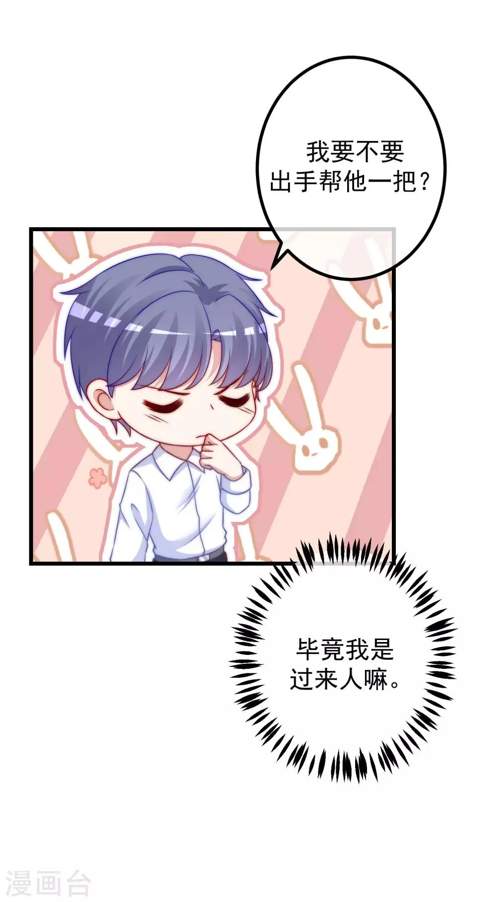 第237话 虐渣夫妻轮番出战！ 第5页