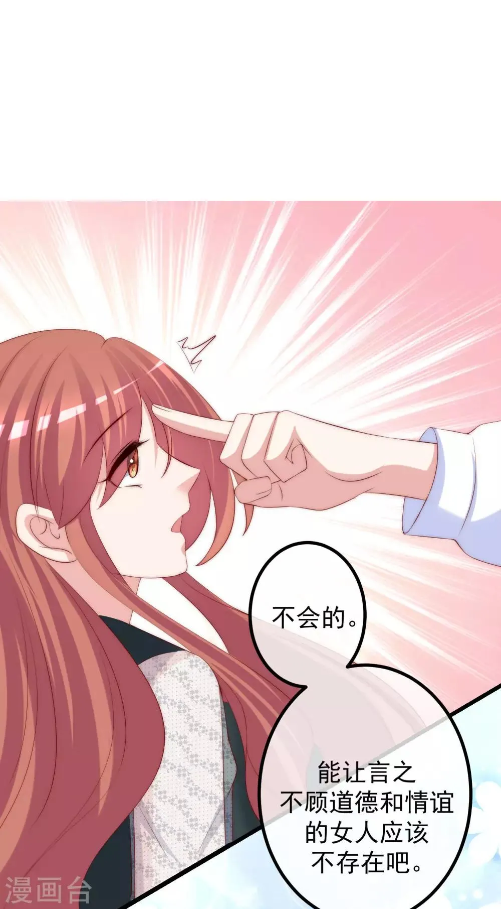 第237话 虐渣夫妻轮番出战！ 第10页