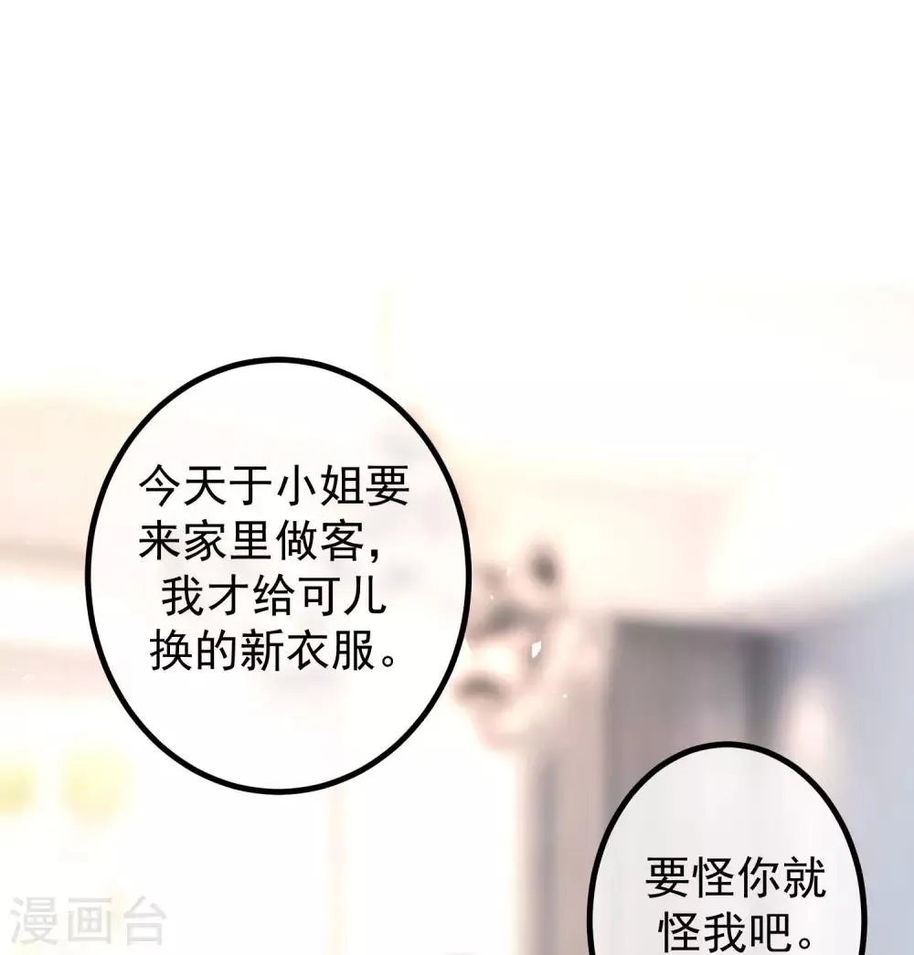第237话 虐渣夫妻轮番出战！ 第21页