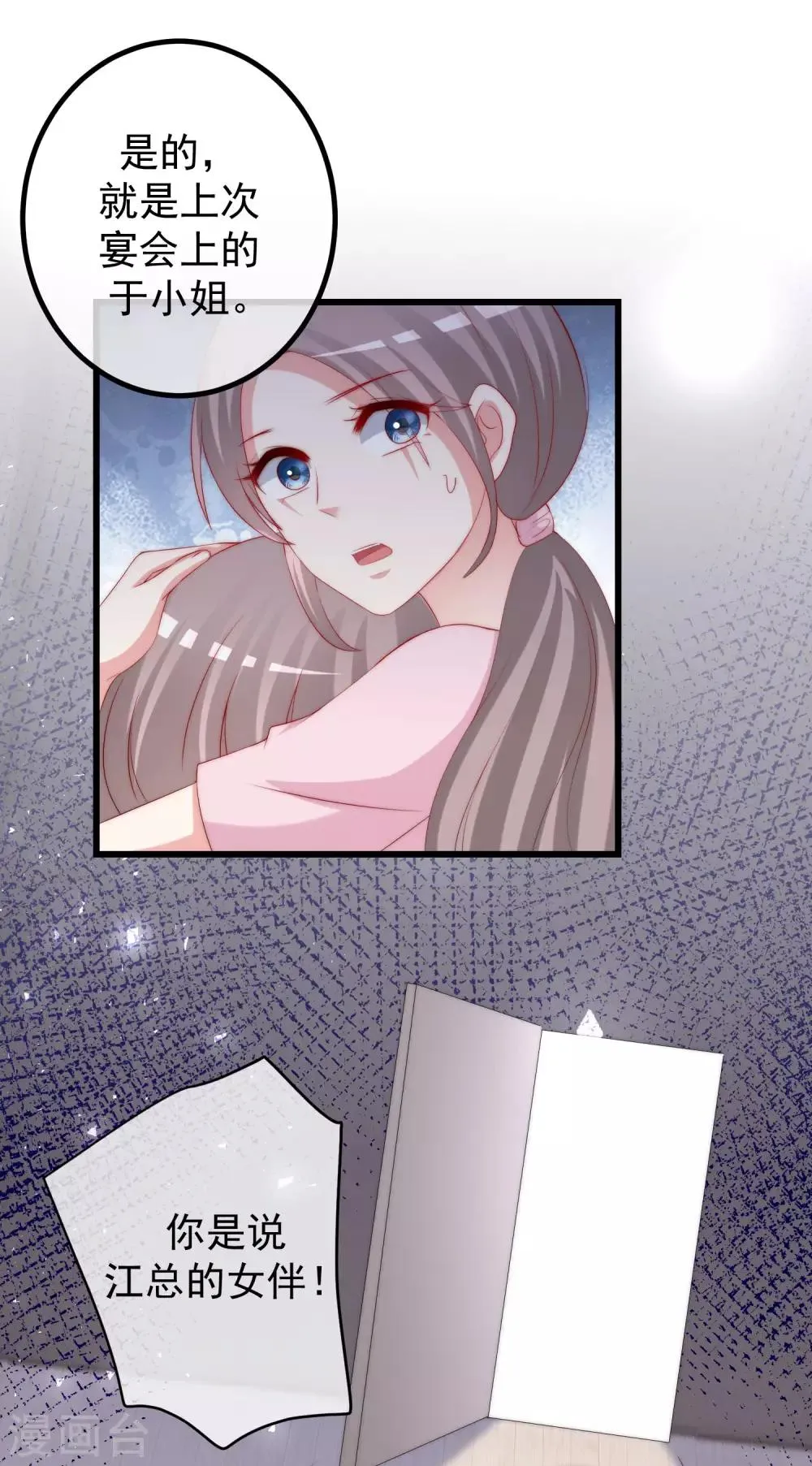 第237话 虐渣夫妻轮番出战！ 第24页